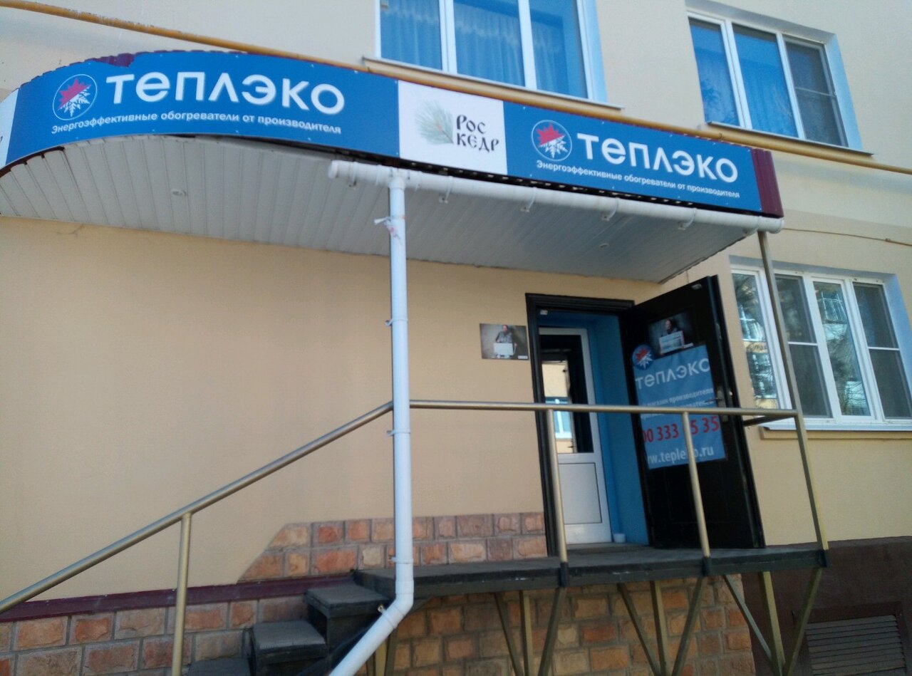 Теплэко ул льва толстого 40а фото