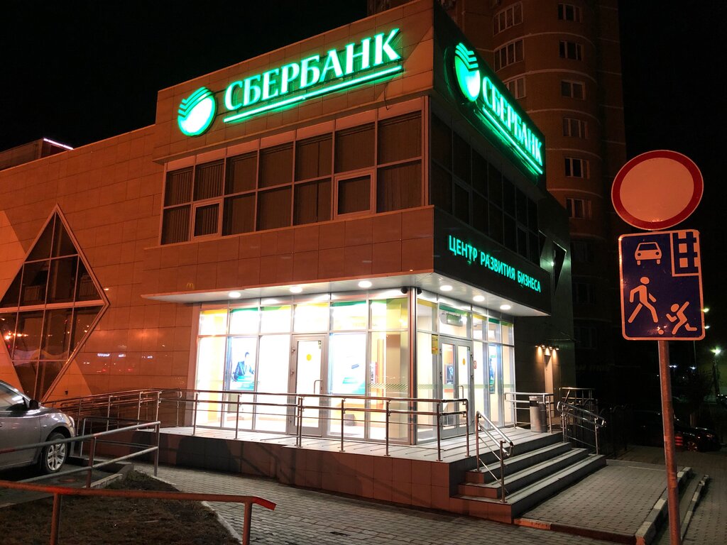 Банк Сбербанк России, Красногорск, фото