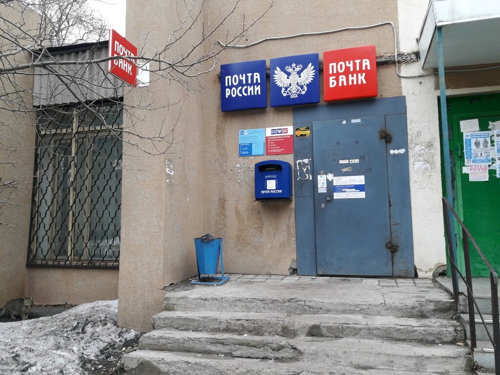 Post office Otdeleniye pochtovoy svyazi Magnitogorsk 455036, Magnitogorsk, photo