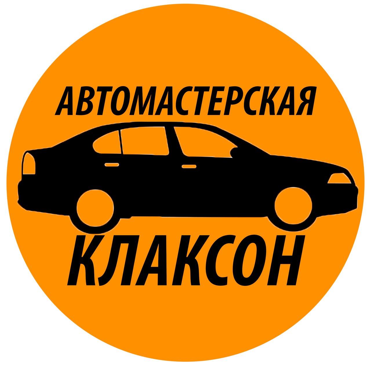 Kлaксон Автомастерская СТО Станция Техобслуживания Димитровград