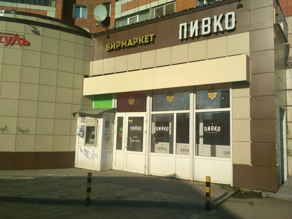 Магазин Пивко Пермь