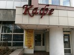 Kafe Etyud (ulitsa Lermontova, 59А) ، مقهى