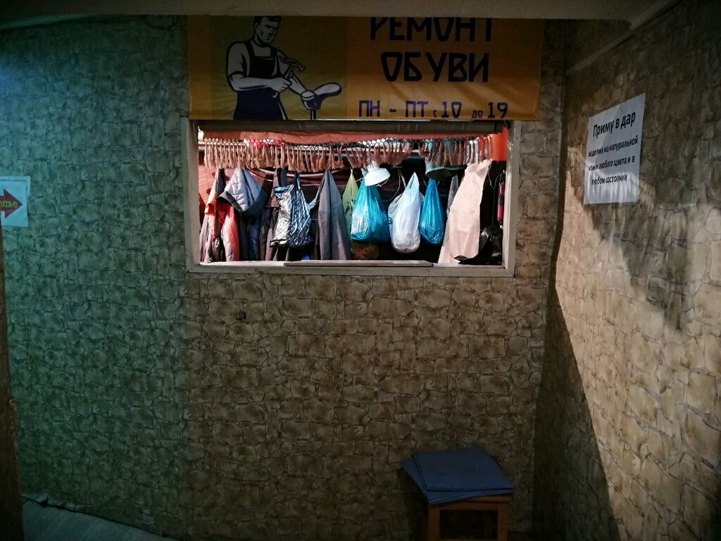 Reparación de zapatos Masterskaya po remontu obuvi, , foto