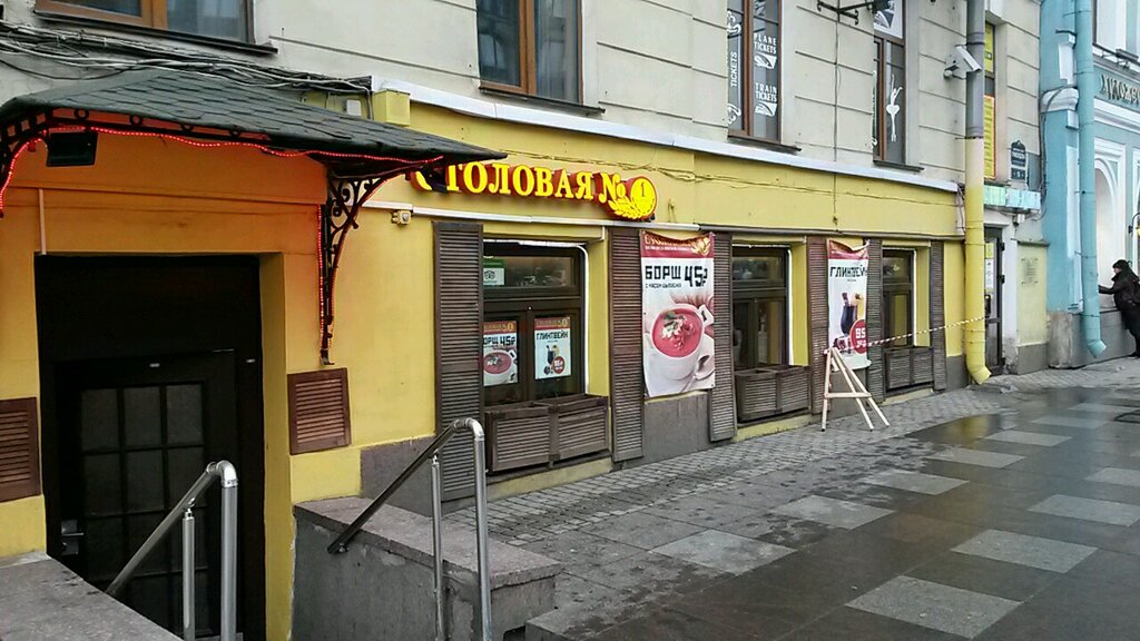 Столовая Столовая № 1, Санкт‑Петербург, фото