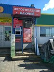 Изготовление ключей (Antonava Street, 27А), manufacture and repair of keys