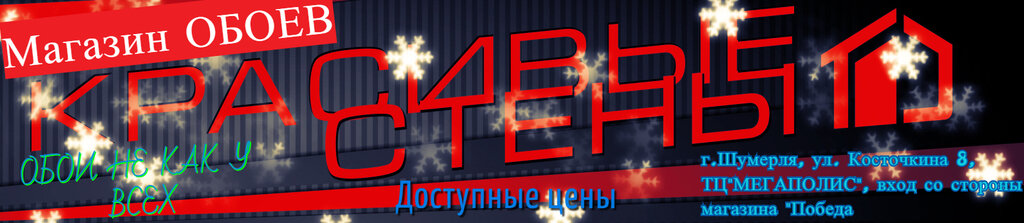 Магазин Победа Шумерля