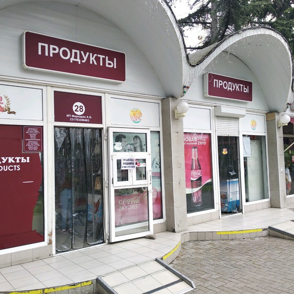 Адлер Ул Ленина Магазины