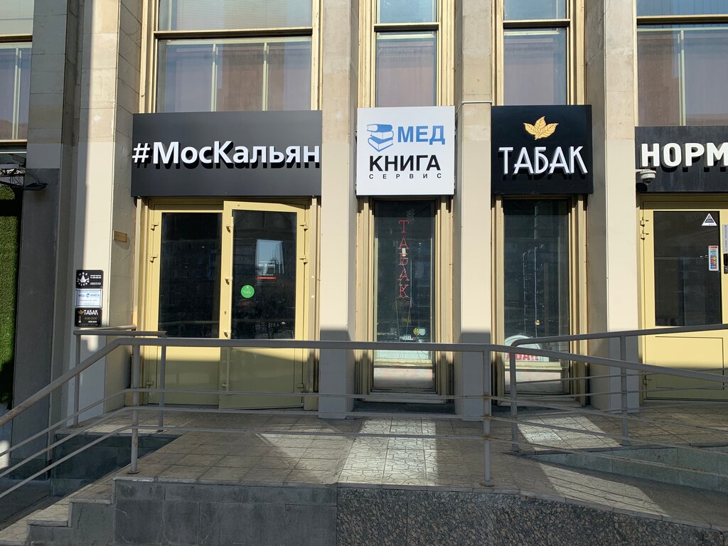 Москва Комсомольский Проспект Магазин Гаванная