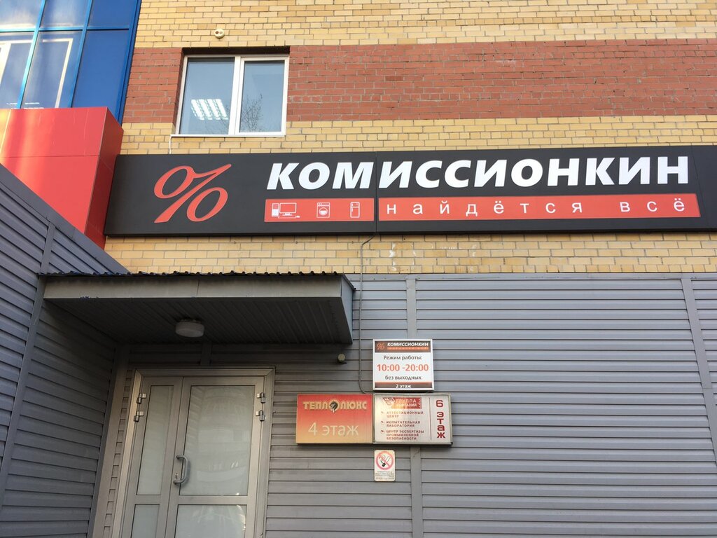 Комиссионные Магазины Тюмень Сайт