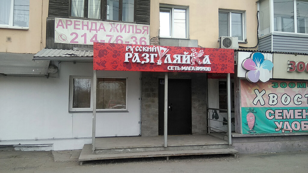 Магазин Разгуляй Красноярск