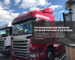 Transport company Yan (Red Magyar street, 25/1), haulage