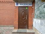 Налексия (ул. Клары Цеткин, 14Б, Пермь), диагностический центр в Перми