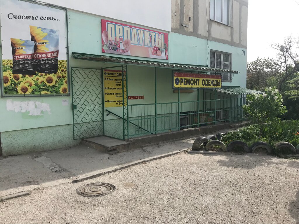 Grocery Produktoviy magazin, Evpatoria, photo