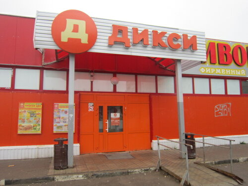 Магазин Дикси Рядом Со Мной Часы