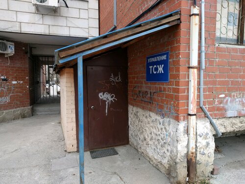 Товарищество собственников недвижимости ТСЖ Парк-98, Екатеринбург, фото