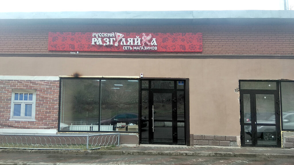 Магазин Разгуляй Красноярск