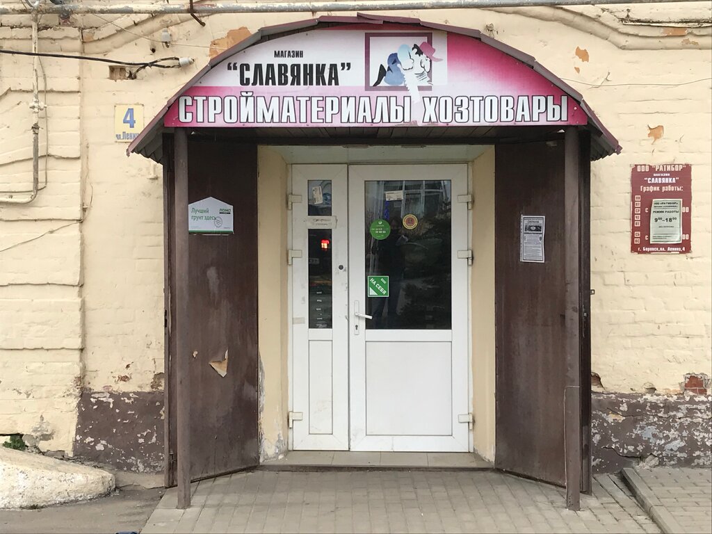 Магазин Славянка Режим Работы