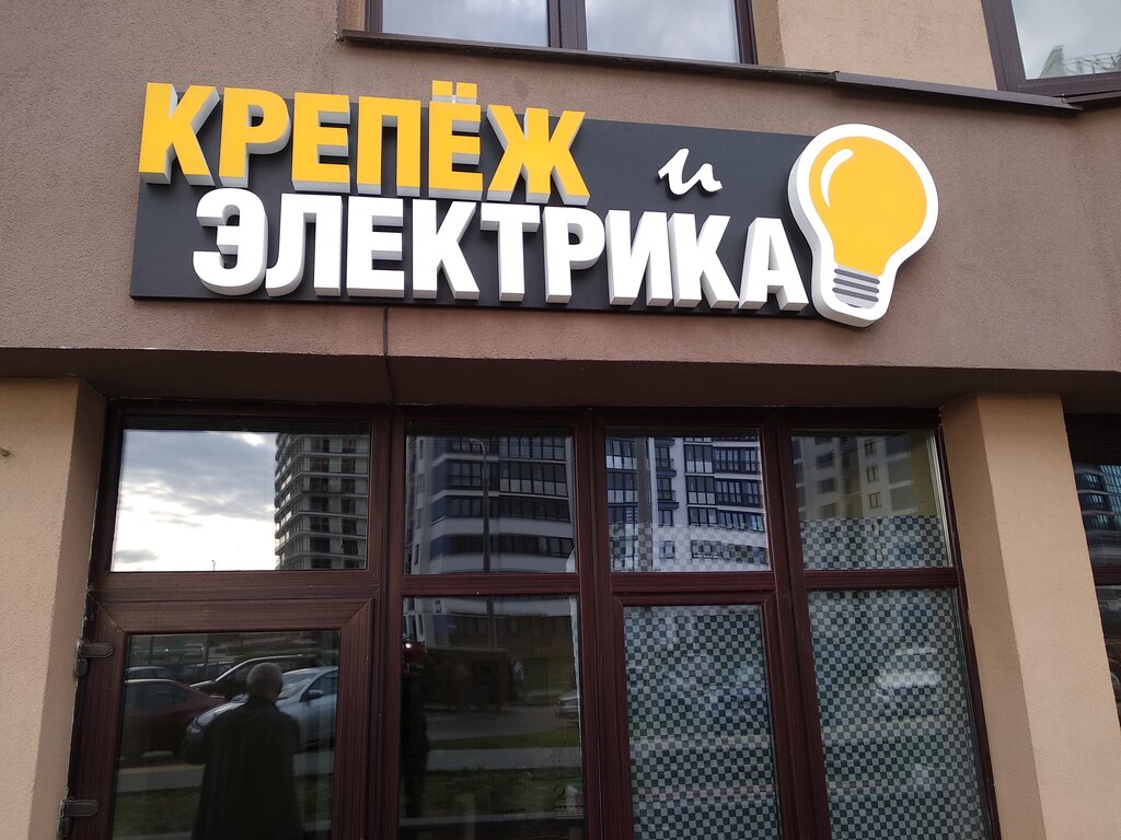 Интернет Магазин Электрика Минск