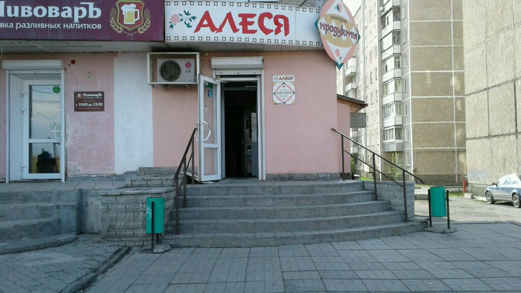 Магазин Алеся Время Работы