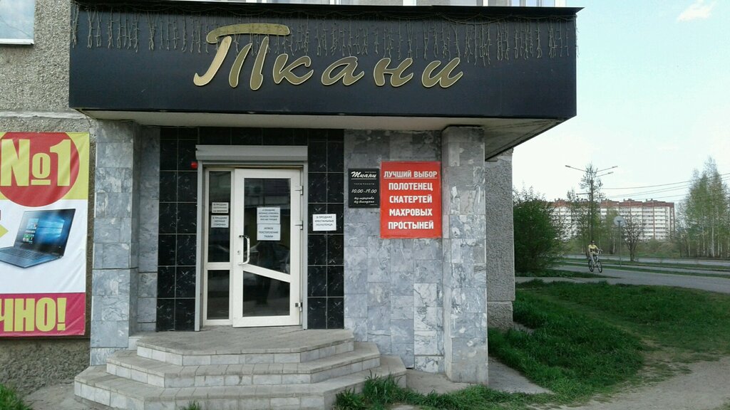 Магазины Тканей В Тагиле