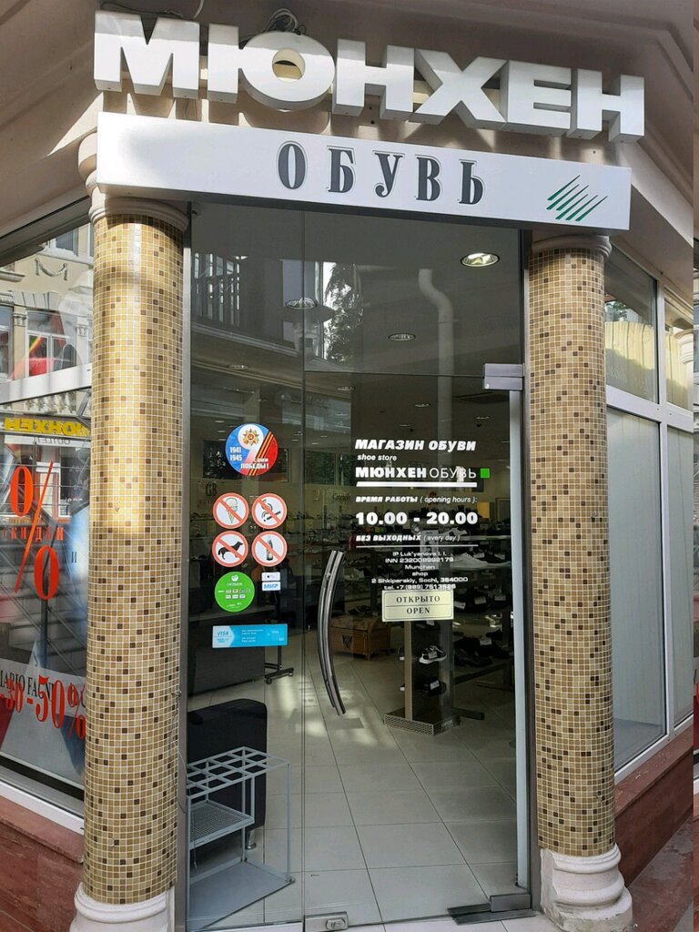 Магазин Мюнхен Краснодар Официальный