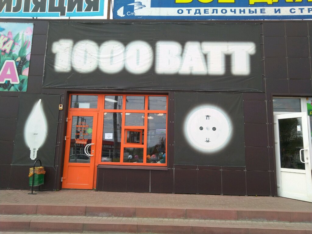 Магазин электроники 1000 ватт, Брянск, фото