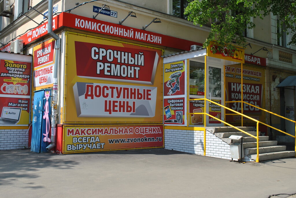 Звонок, комиссионный магазин, Республиканская ул., 20, Нижний Новгород ...