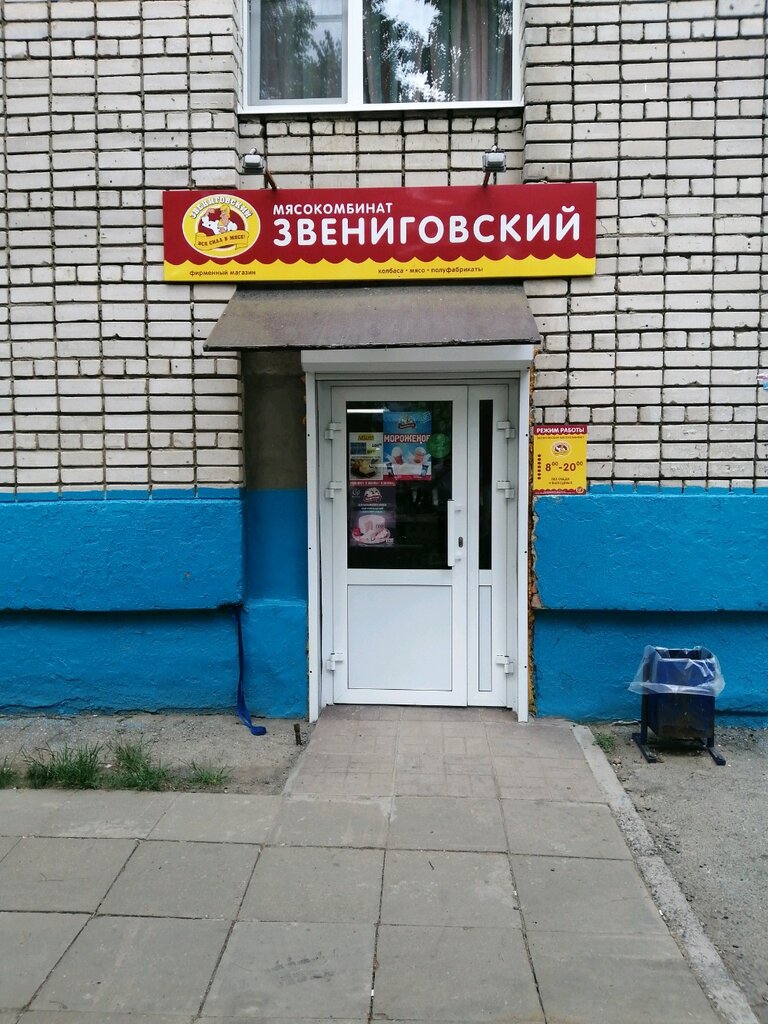 Звениговский Магазин Рядом Со Мной