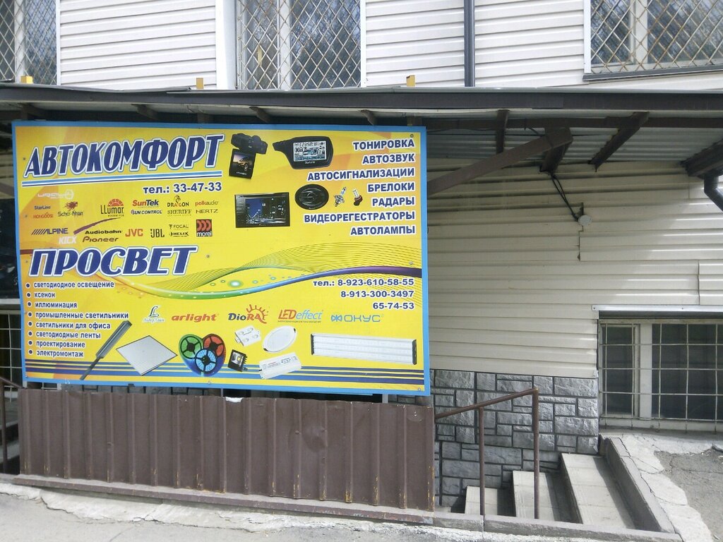 Автозвук Кемерово Магазин Каталог Товаров