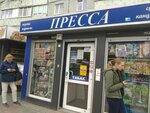 Пресса (Ulyany Gromovoy Street, 25А), newsagents