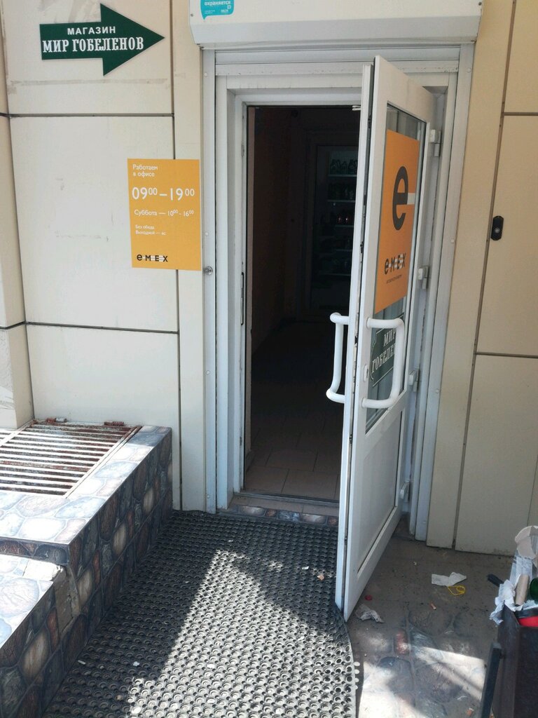 Auto parts and auto goods store Emex, Voronezh, photo