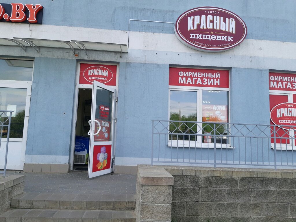 Красный Пищевик Минск Адреса Магазинов