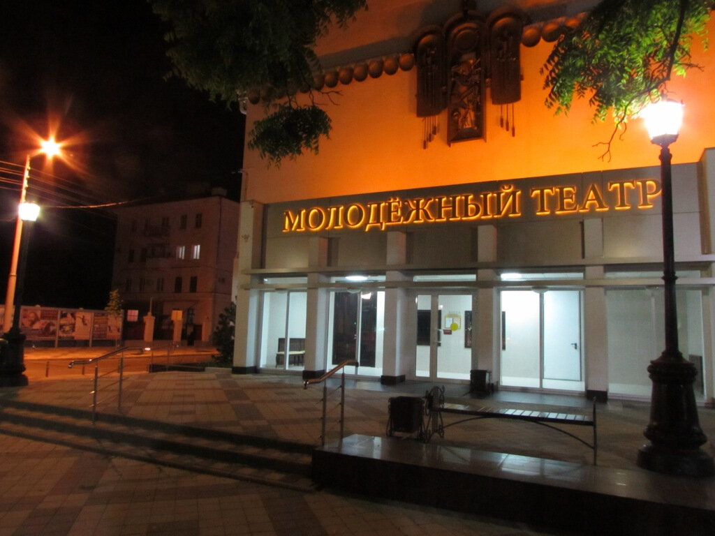 Театр Молодёжный театр, Краснодар, фото