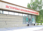 МАУК Историко-краеведческий музей (посёлок ГЭС, ул. Гидростроителей, 16), музей в Набережных Челнах