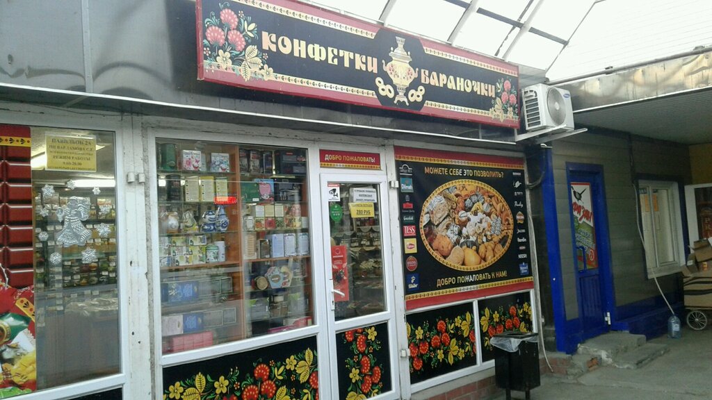 Карта конфетки бараночки