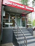 Tsvetochny bazar (Suzdalskaya Street, 34к1), floristeria
