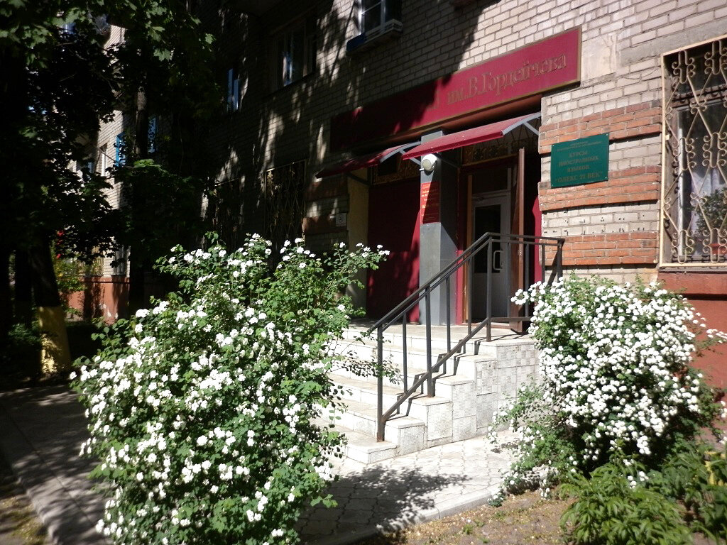 Biblioteca Library № 3 named after V. Gordeichev, , foto