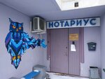 Нотариус Ульянская О. Д. (ул. Академика Анохина, 9, Москва), нотариусы в Москве