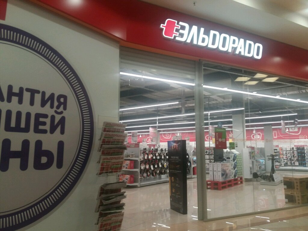 Товары В Магазине Эльдорадо В Ухте