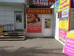 Пироговая (Gagarina Street, 13), panadería