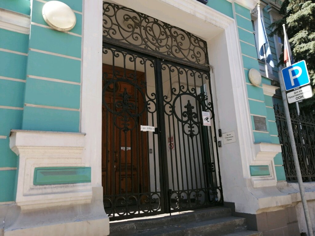 International organization Programmny ofis Soveta Yevropy V Rossiyskoy Federatsii, Moscow, photo
