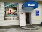 Yunis (Tsiolkovskogo Street, 5/2), fast food
