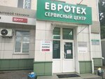 Фото 1 Евротех-сервис