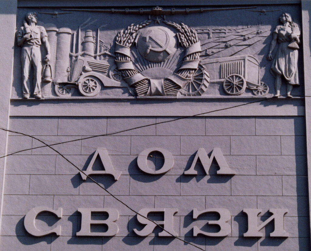 Достопримечательность Дом связи, Нижний Новгород, фото
