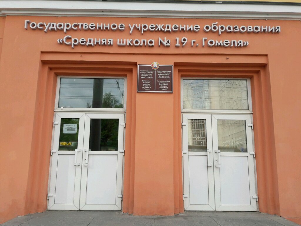 28 Школа гомель карта