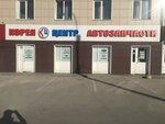 Корея-центр (ул. Короленко, 25, Новосибирск), магазин автозапчастей и автотоваров в Новосибирске