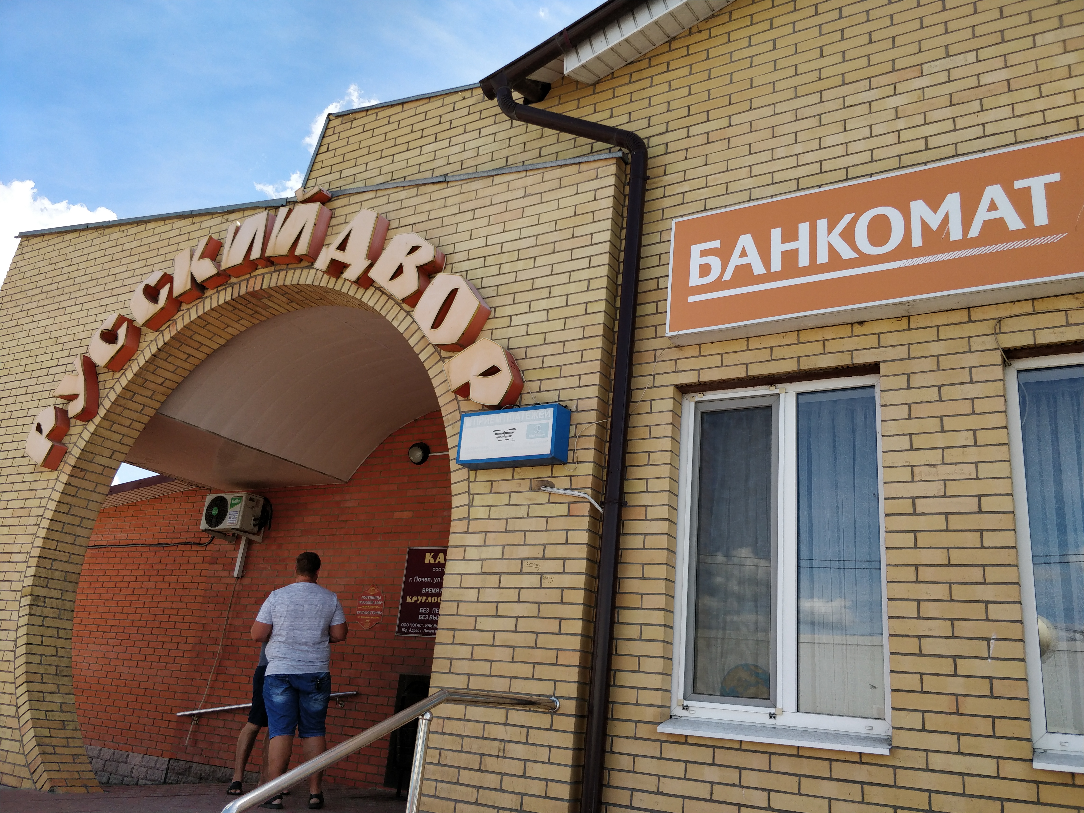 Фото Русский Двор