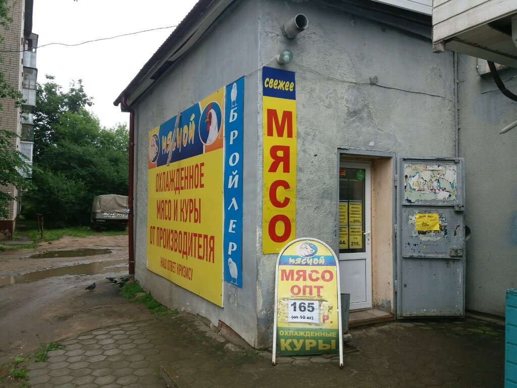 Магазины Мяса Иваново