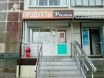 Росток (Yaroslavskaya Street, 16), grocery