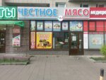 Честное Мясо (Туристская ул., 24/42), магазин мяса, колбас в Санкт‑Петербурге